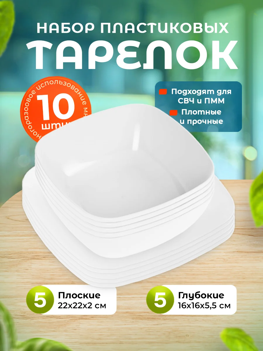 Черный набор глубоких и плоских пластиковых квадратных тарелок, 10 шт
