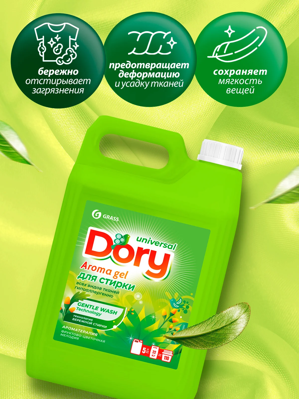 Гель для всех видов ткани GRASS Dory 5л. гипоаллергенный, универсальный, жидкий порошок