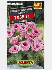 Эустома Рози F1 розовая пикоти крупноцветковая махровая 5шт. (Аэлита)
