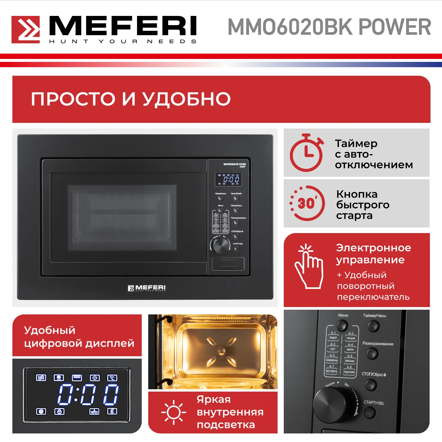 Встраиваемая микроволновая печь MEFERI MMO6020BK POWER, черный, 20л, гриль