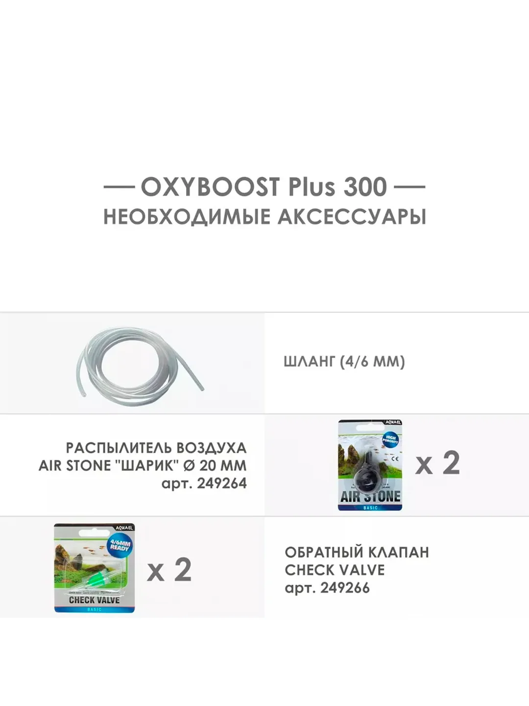 Компрессор для аквариума Акваэль OXYBOOST 300 plus, 300 л/ч, 2,5 Вт