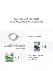 Компрессор для аквариума Акваэль OXYBOOST 300 plus, 300 л/ч, 2,5 Вт