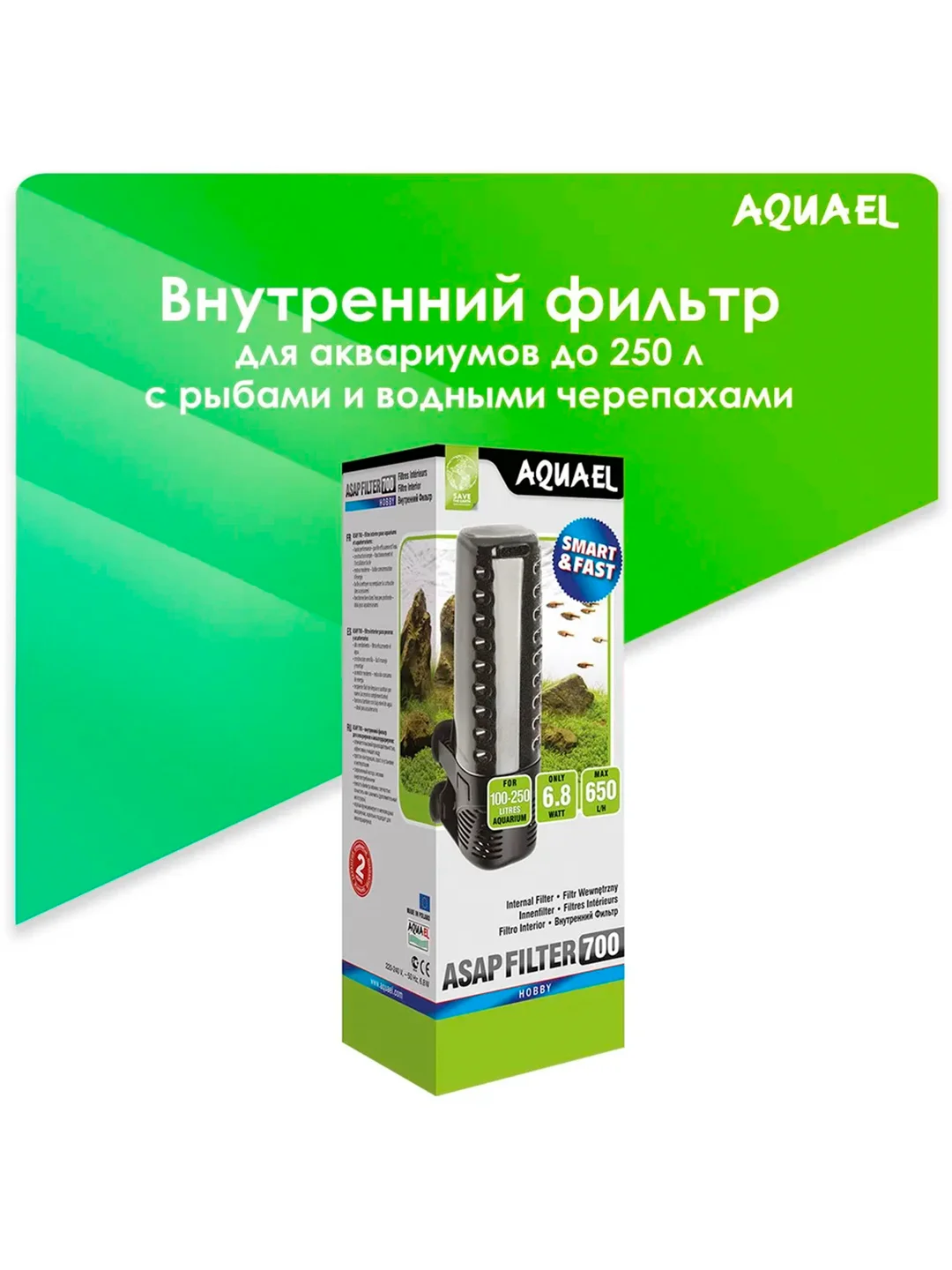 Фильтр Акваэль ASAP, внутренний, 250 л