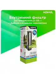 Фильтр Акваэль ASAP, внутренний, 250 л