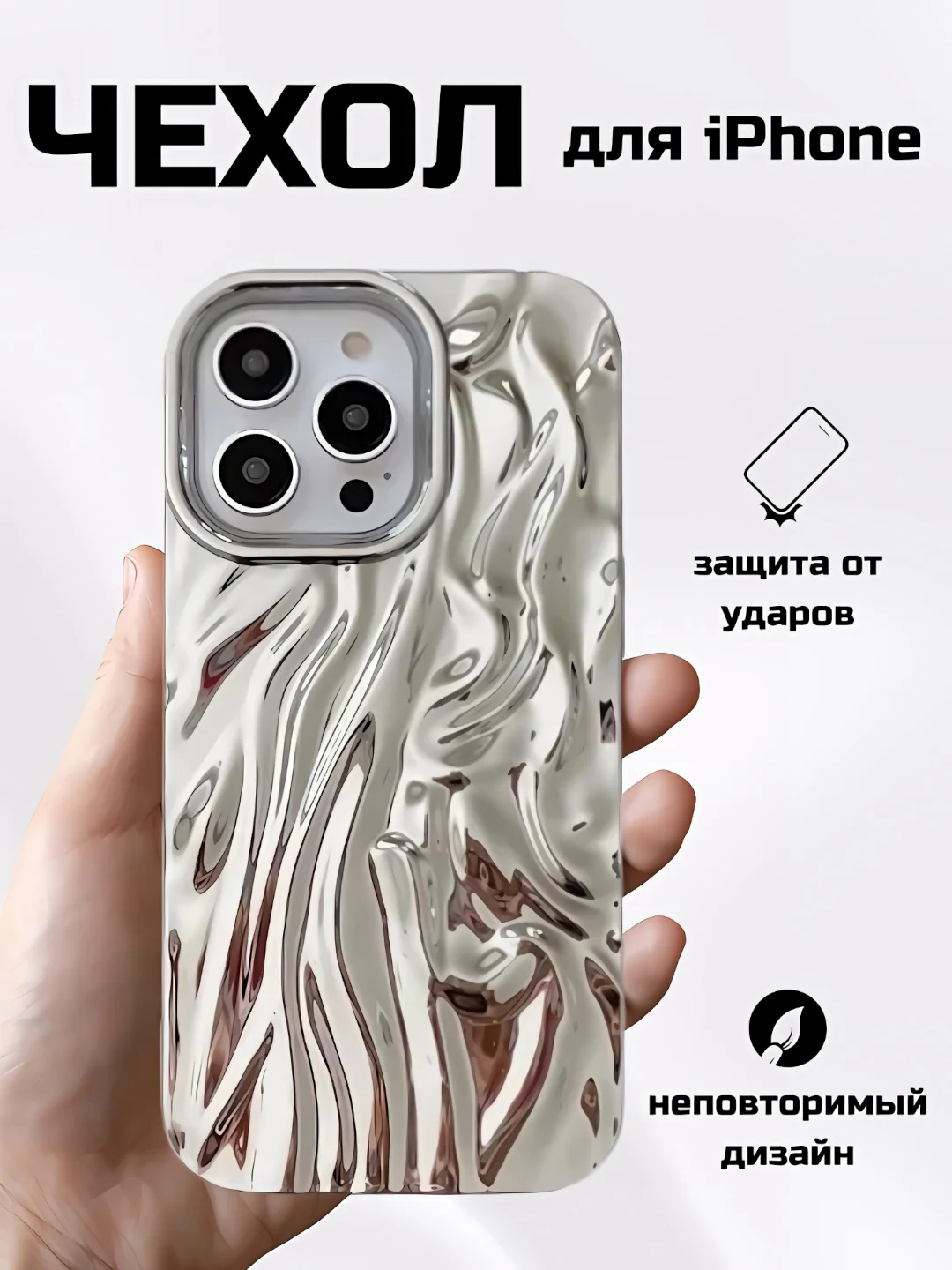 Серебряный чехол для айфон 11 12 13 14 15 Pro Max силиконовый iPhone блестящий