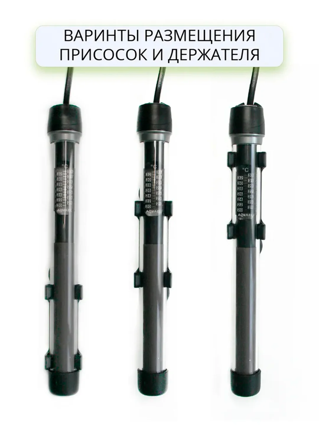 Нагреватель Акваэль Platinium Heater, 25 Вт