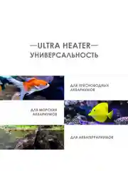 Нагреватель для аквариума Акваэль Ultra Heater, пластик, 100 W