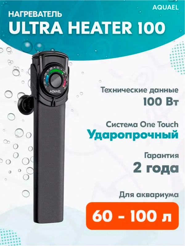 Нагреватель для аквариума Акваэль Ultra Heater, пластик, 100 W