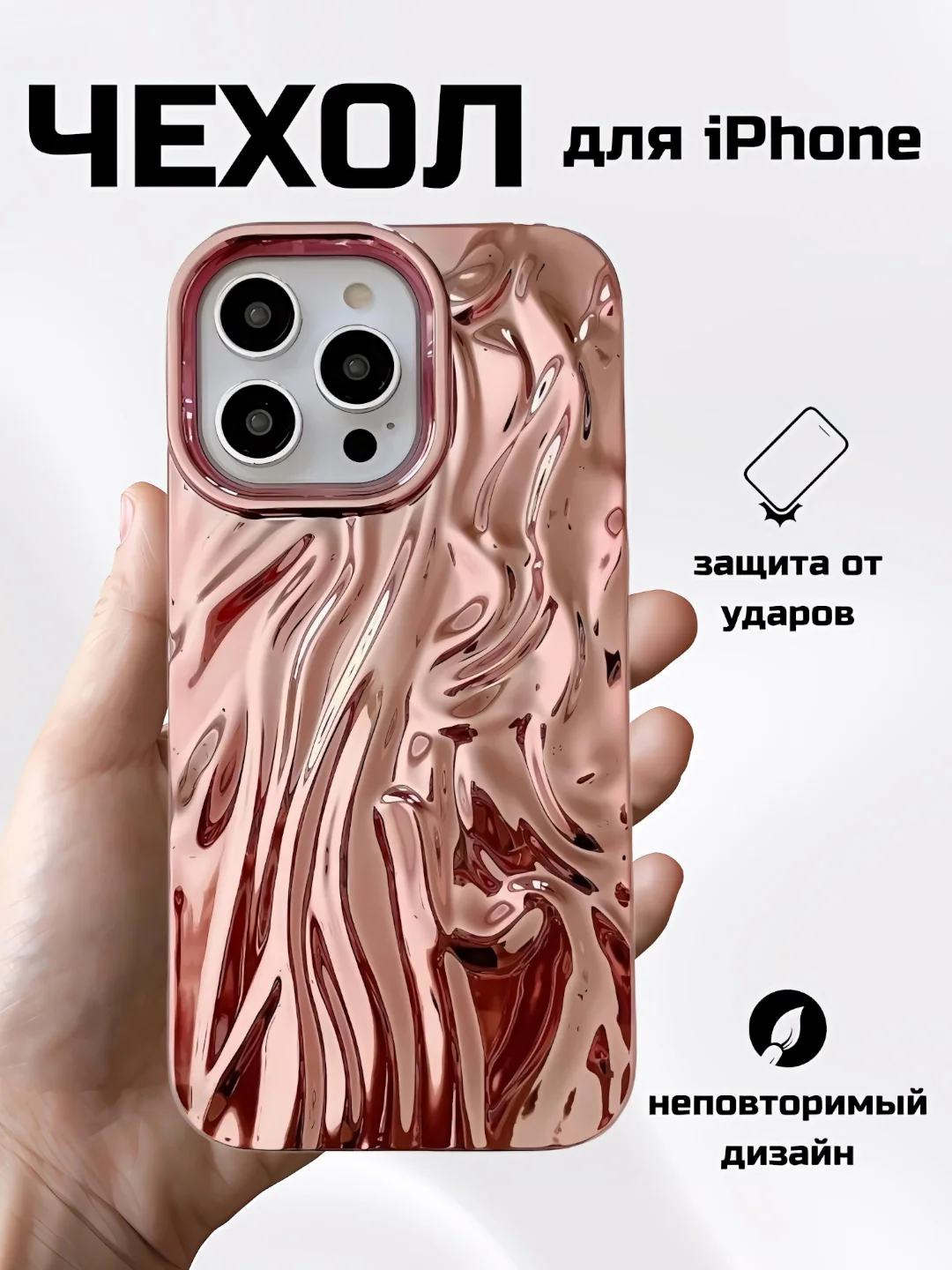 Розовый чехол для айфон 11 12 13 14 15 Pro Max силиконовый iPhone блестящий