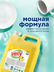 Средство для мытья посуды GRASS Velly ЛИМОН 5л. гипоаллергенное, моющее средство