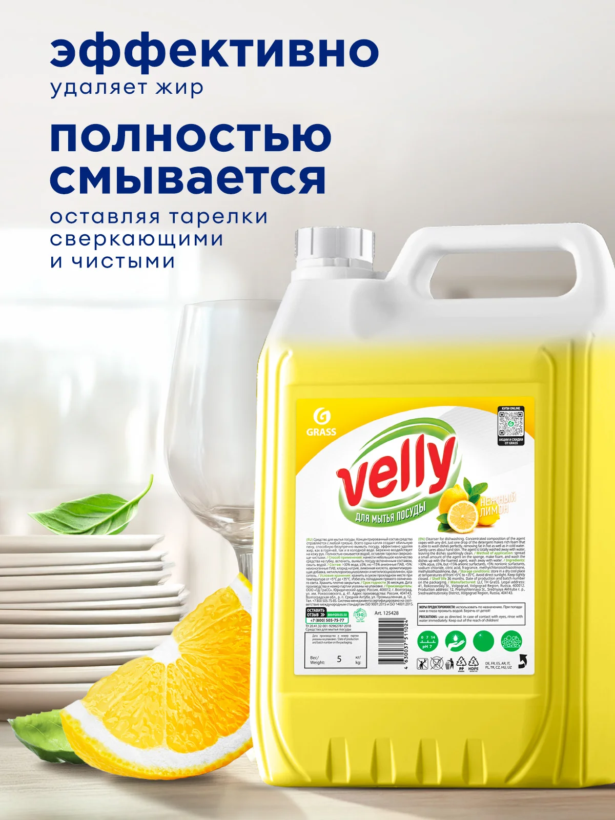 Средство для мытья посуды GRASS Velly ЛИМОН 5л. гипоаллергенное, моющее средство