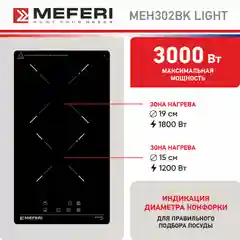 Варочная панель электрическая MEH302BK LIGHT домино 30 см черный