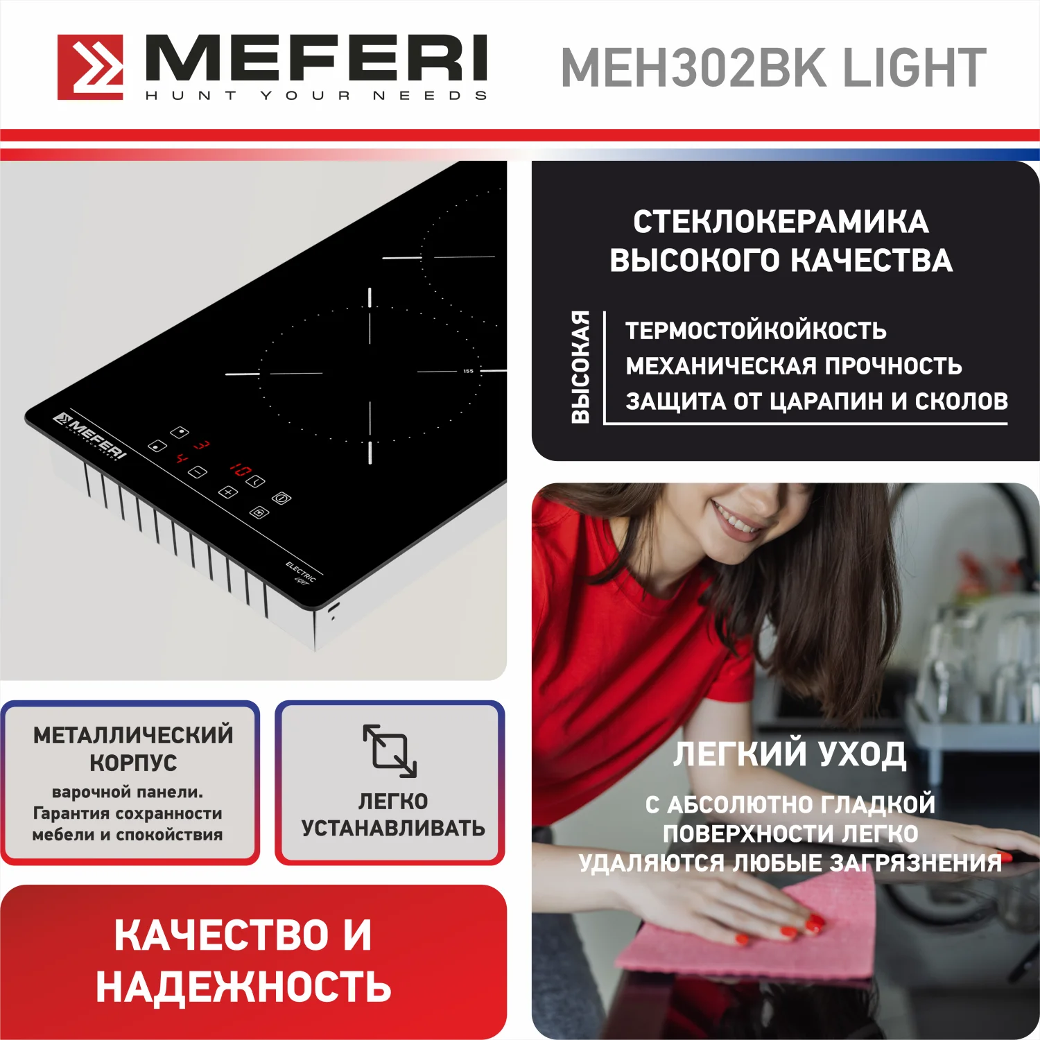 Варочная панель электрическая MEH302BK LIGHT домино 30 см черный