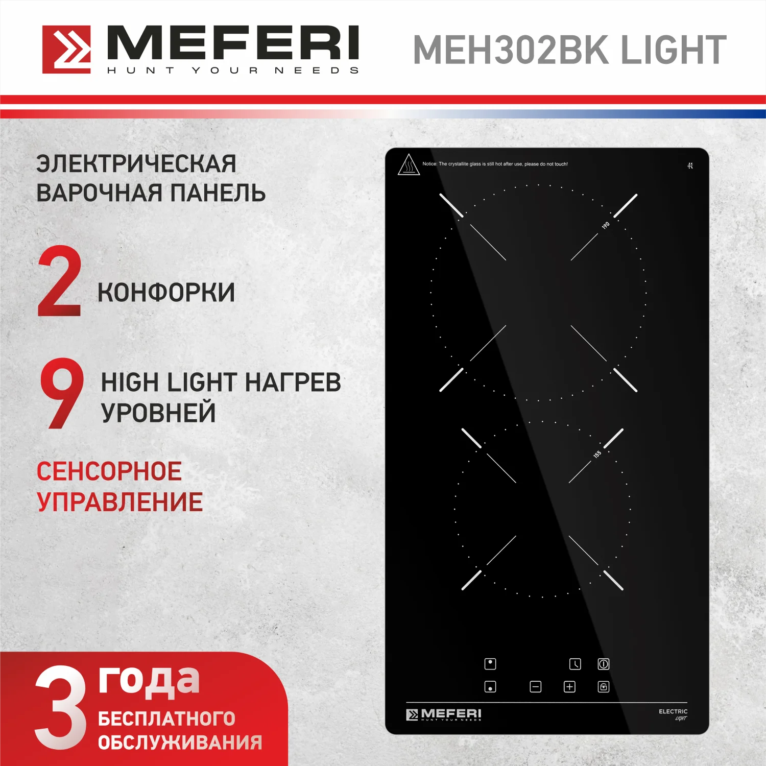 Черный варочная панель электрическая MEH302BK LIGHT домино 30 см черный