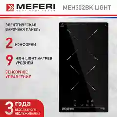 Черный варочная панель электрическая MEH302BK LIGHT домино 30 см черный