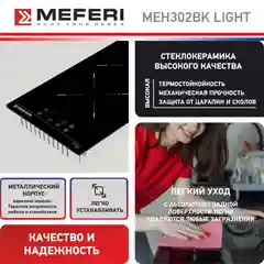 Черный варочная панель электрическая MEH302BK LIGHT домино 30 см черный