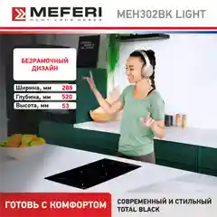 Черный варочная панель электрическая MEH302BK LIGHT домино 30 см черный