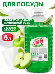 Средство для мытья посуды GRASS Velly light с ароматом Зеленого яблока 5 л (ПЭТ канистра)