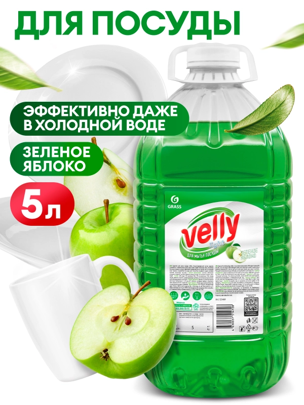 Средство для мытья посуды GRASS Velly light с ароматом Зеленого яблока 5 л (ПЭТ канистра)