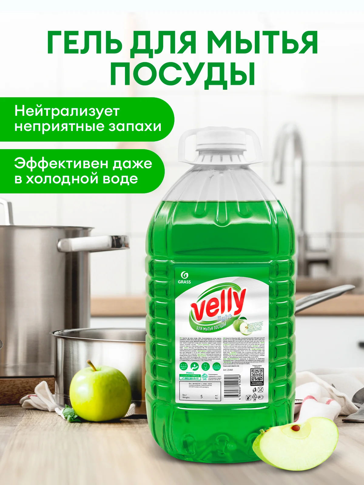 Средство для мытья посуды GRASS Velly light с ароматом Зеленого яблока 5 л (ПЭТ канистра)
