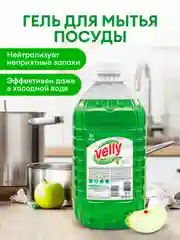Средство для мытья посуды GRASS Velly light с ароматом Зеленого яблока 5 л (ПЭТ канистра)