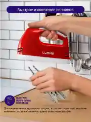 Красный миксер ручной электрический LUMME LU-MX1874A красный рубин