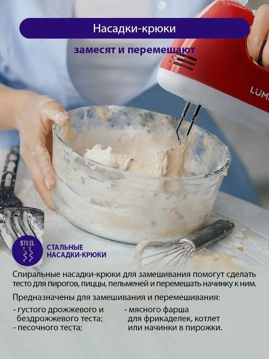 Красный миксер ручной электрический LUMME LU-MX1874A красный рубин