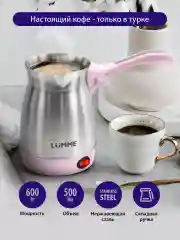 Розовый электрическая турка LUMME LU-1633 розовый
