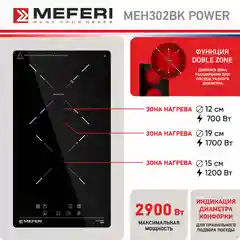 Варочная панель электрическая MEH302BK POWER Домино