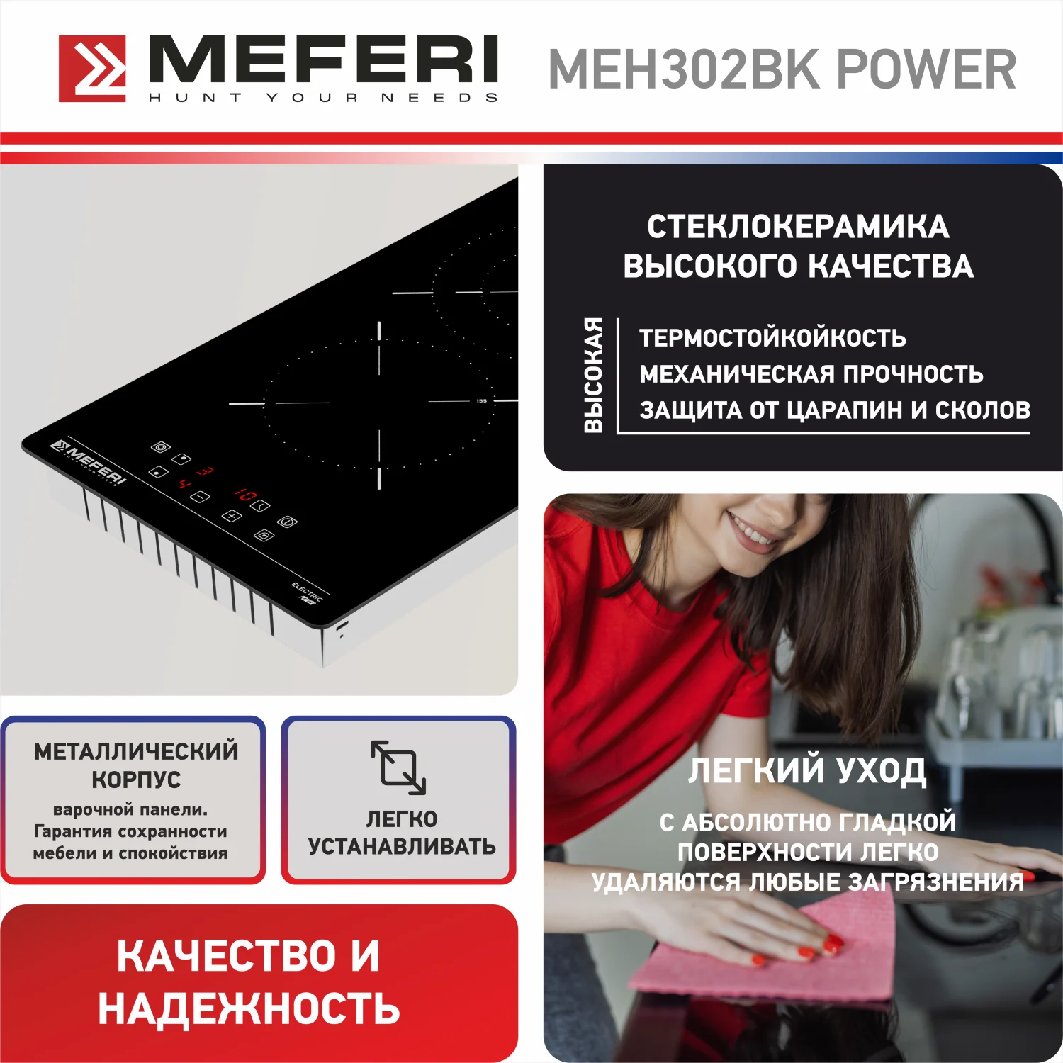 Варочная панель электрическая MEH302BK POWER Домино