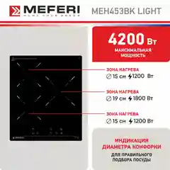 Черный варочная панель электрическая MEH453BK LIGHT