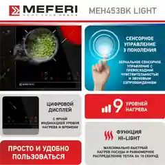 Черный варочная панель электрическая MEH453BK LIGHT