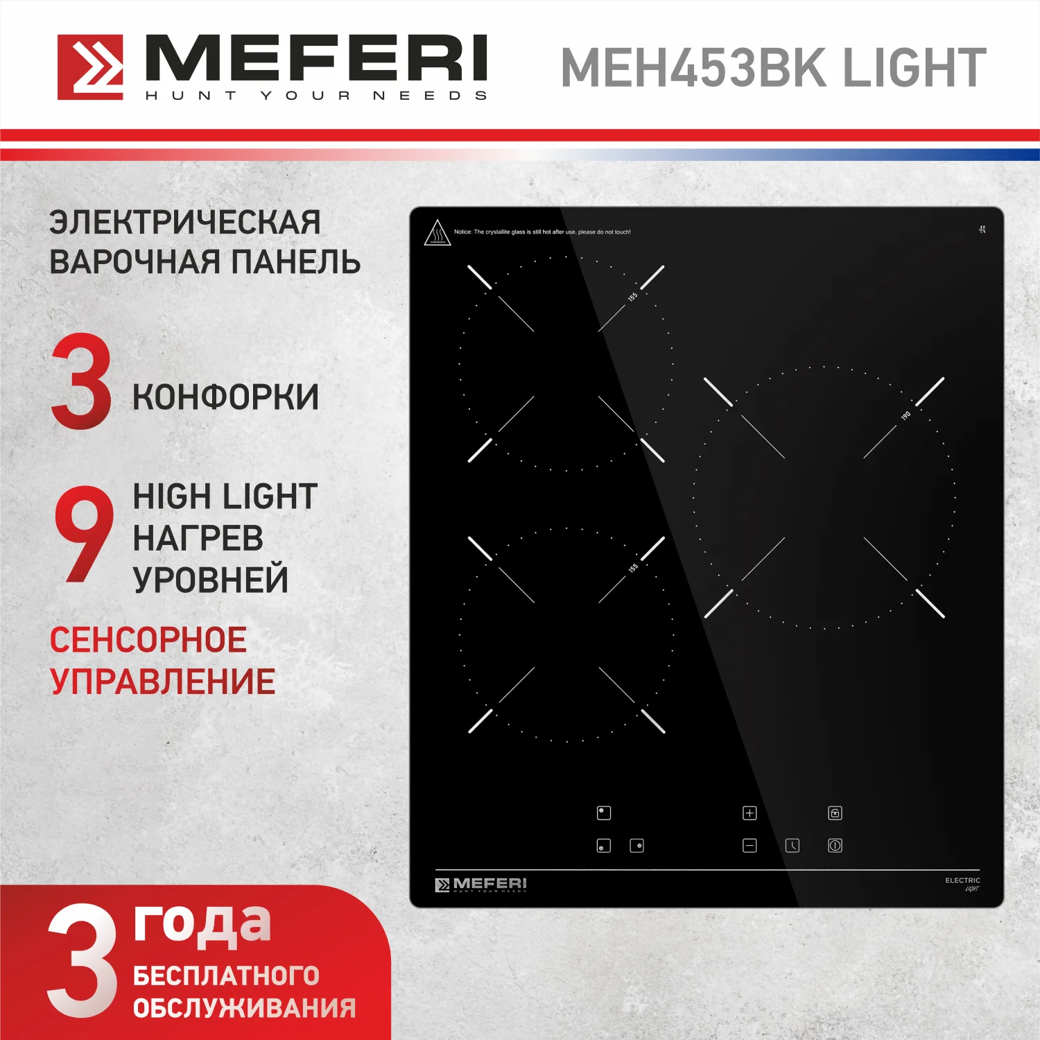 Черный варочная панель электрическая MEH453BK LIGHT