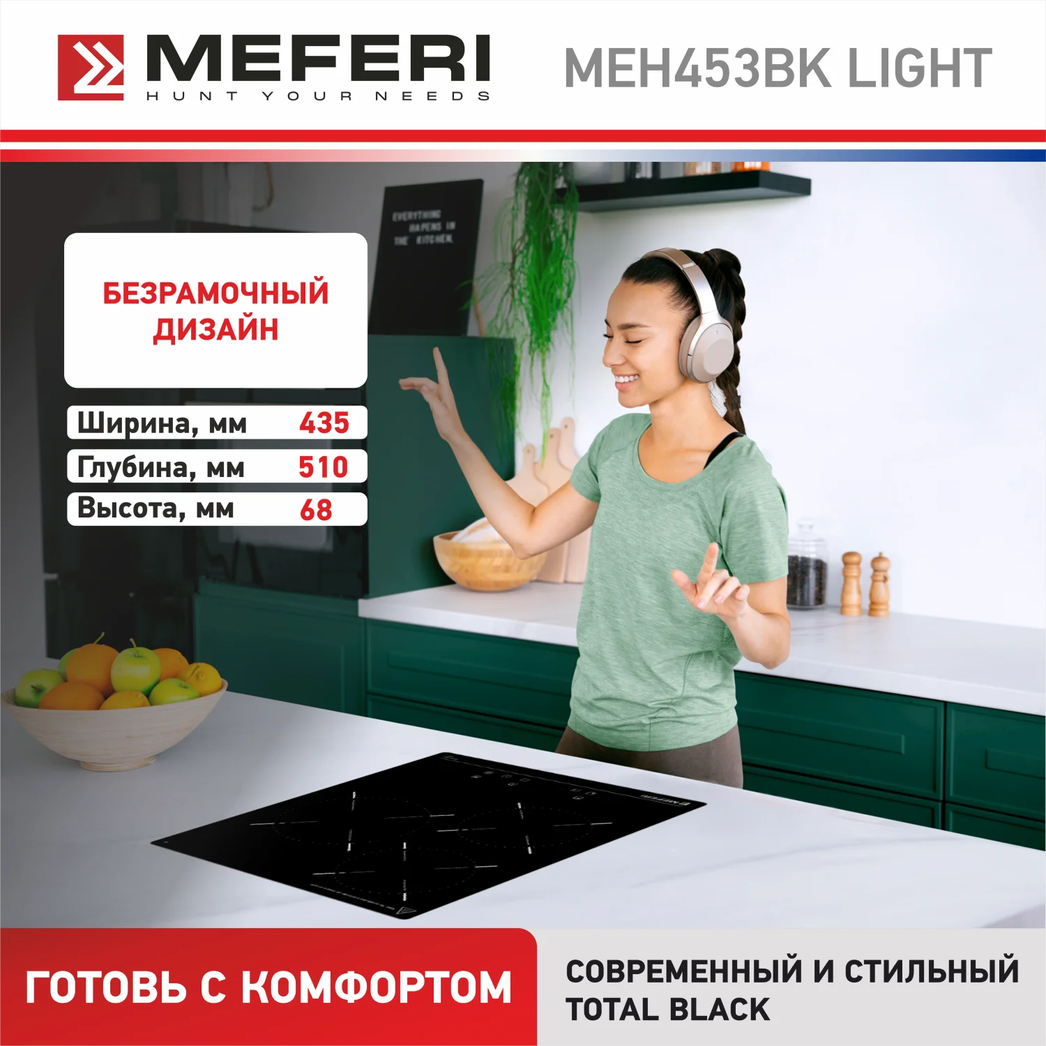 Черный варочная панель электрическая MEH453BK LIGHT