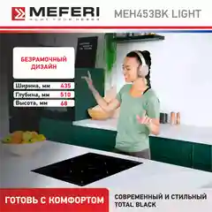 Черный варочная панель электрическая MEH453BK LIGHT