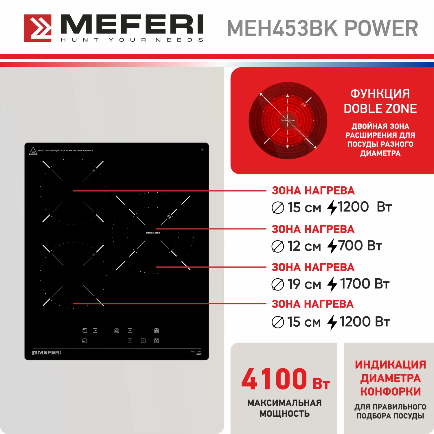 Черный варочная панель электрическая MEH453BK POWER - 3 конфорки, ширина 45 см, стеклокерамика