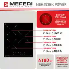 Черный варочная панель электрическая MEH453BK POWER - 3 конфорки, ширина 45 см, стеклокерамика