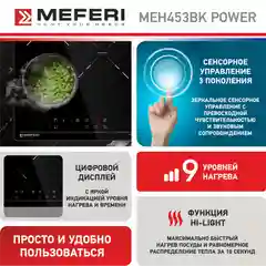 Черный варочная панель электрическая MEH453BK POWER - 3 конфорки, ширина 45 см, стеклокерамика