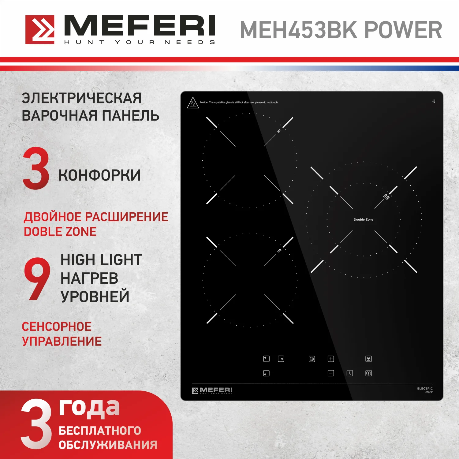 Черный варочная панель электрическая MEH453BK POWER - 3 конфорки, ширина 45 см, стеклокерамика