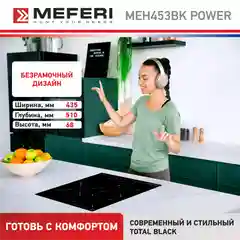 Черный варочная панель электрическая MEH453BK POWER - 3 конфорки, ширина 45 см, стеклокерамика
