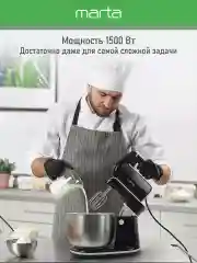 Черный миксер с чашей MARTA MT-MX1522A черный жемчуг