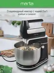 Черный миксер с чашей MARTA MT-MX1522A черный жемчуг