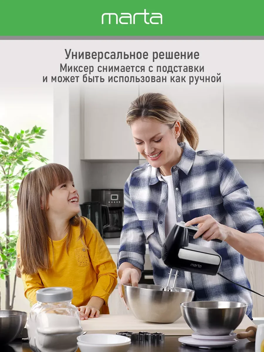 Черный миксер с чашей MARTA MT-MX1522A черный жемчуг