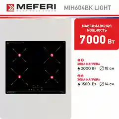 Черный варочная панель индукционная MIH604BK LIGHT ширина 60 см , 4 конфорки, стеклокерамика
