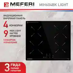 Черный варочная панель индукционная MIH604BK LIGHT ширина 60 см , 4 конфорки, стеклокерамика