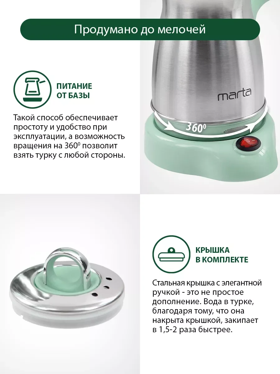 Бирюзовый турка электрическая для кофе MARTA MT-2142 / корпус сталь/ 500мл/ светлая яшма