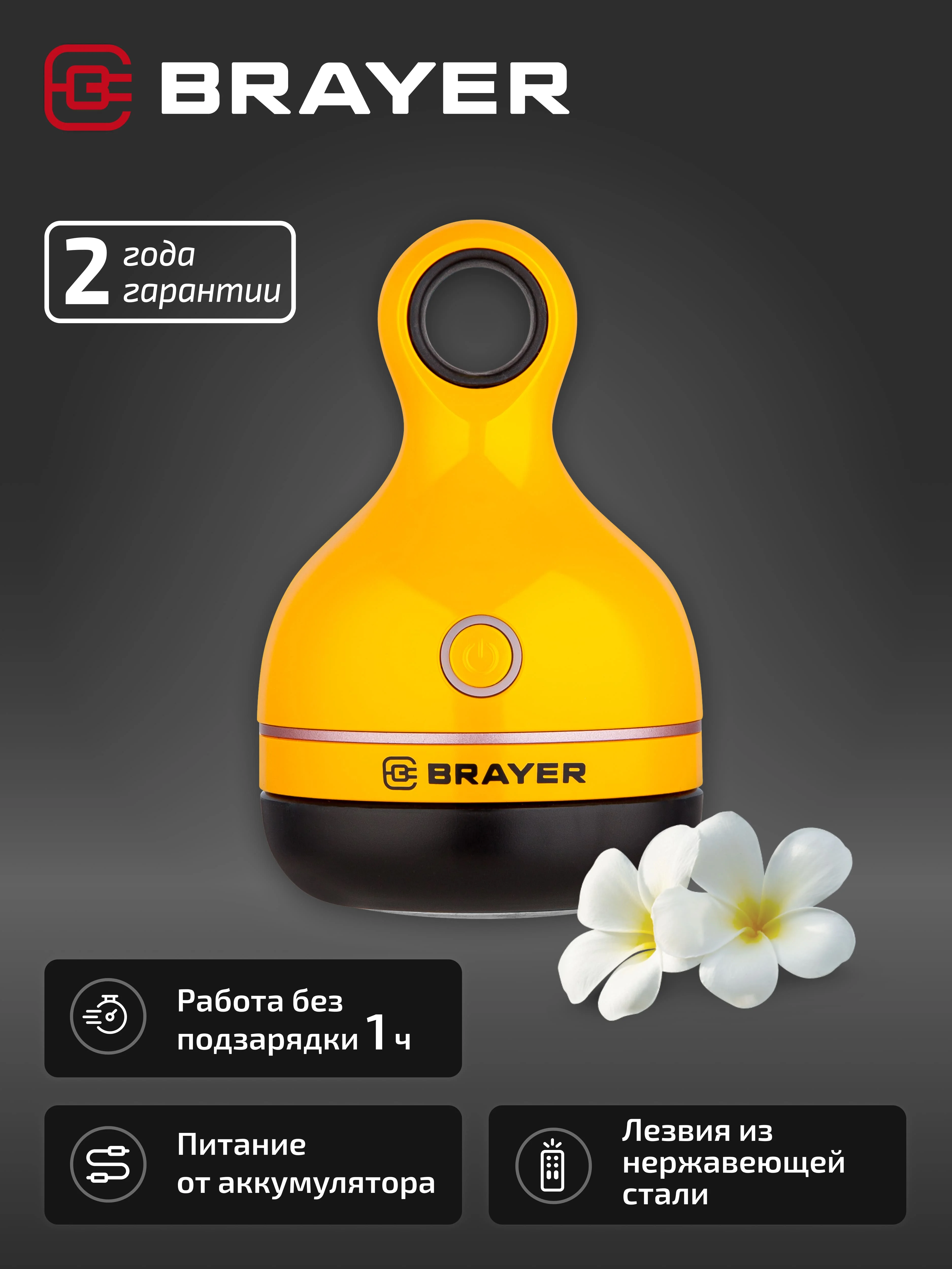 Машинка для удаления катышек BRAYER BR5033, 3Вт