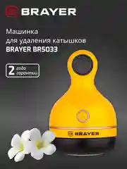 Машинка для удаления катышек BRAYER BR5033, 3Вт
