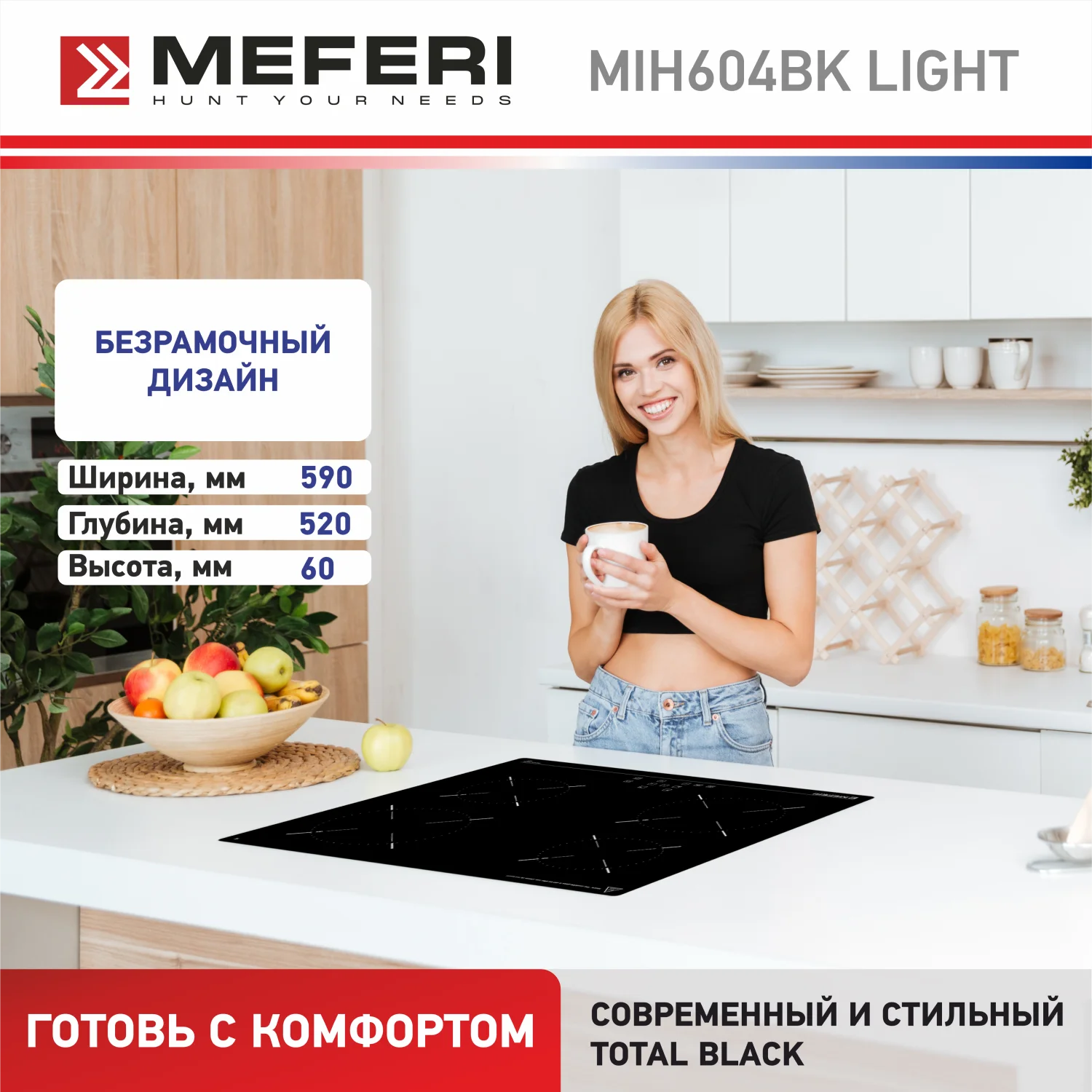Черный варочная панель индукционная MIH604BK LIGHT ширина 60 см , 4 конфорки, стеклокерамика