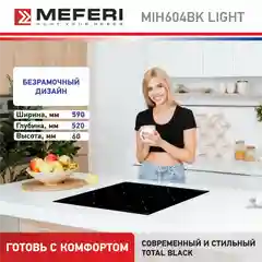 Черный варочная панель индукционная MIH604BK LIGHT ширина 60 см , 4 конфорки, стеклокерамика